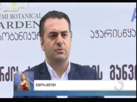 საგრანტო ხელშეკრულება ბათუმის ბოტანიკურ ბაღს და ,,აჭარისწყალი ჯორჯიას,, ს შორის