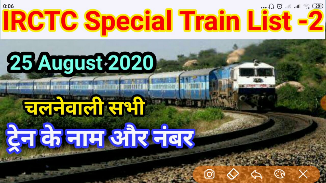 25 अगस्त 2020 से चलेगी 100 स्पेशल ट्रेन|IRCTC Special Train List