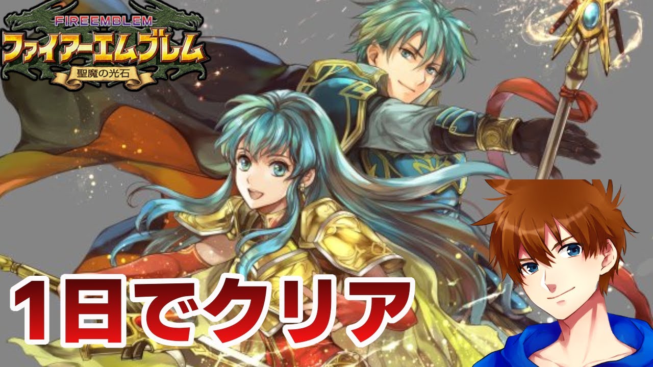 耐久配信】クリアするまで終われま10【ファイアーエムブレム 聖魔の