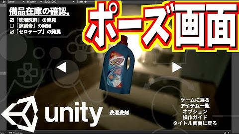 【Unity】基礎的なメニューUIの実装【ゲーム制作実況】