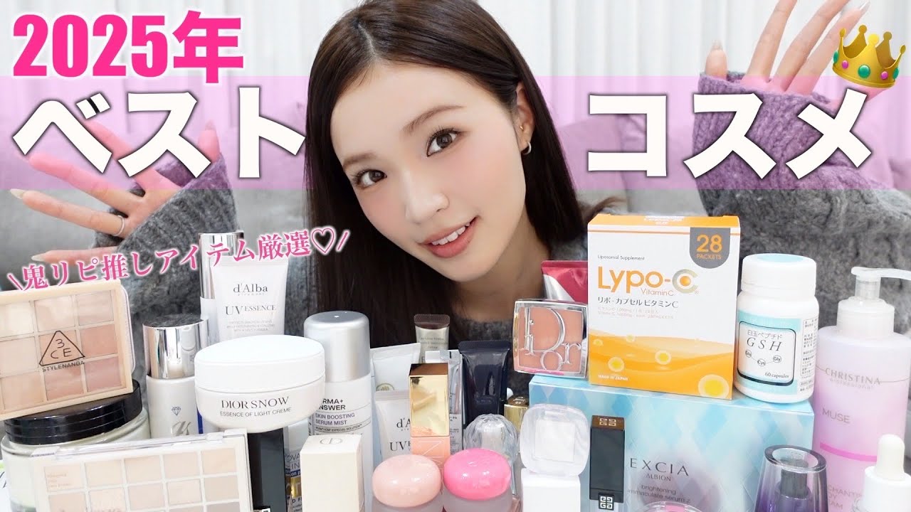 2025 Best Cosmetics💄] Revealing the items I used the most this