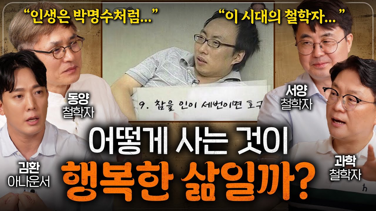 최근 아리스토텔레스가 틀렸다는 것이 증명되고 있는 이유 (우리가 불행해진 이유..) | 철학을 보다 EP.8