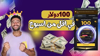 اربح 100 دولار في يوم واحد  | الربح من الانترنت