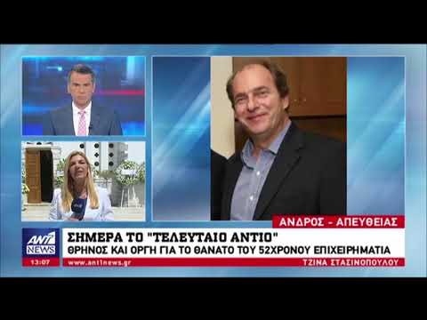 Η κηδεία του Αλέξανδρου Σταματιάδη