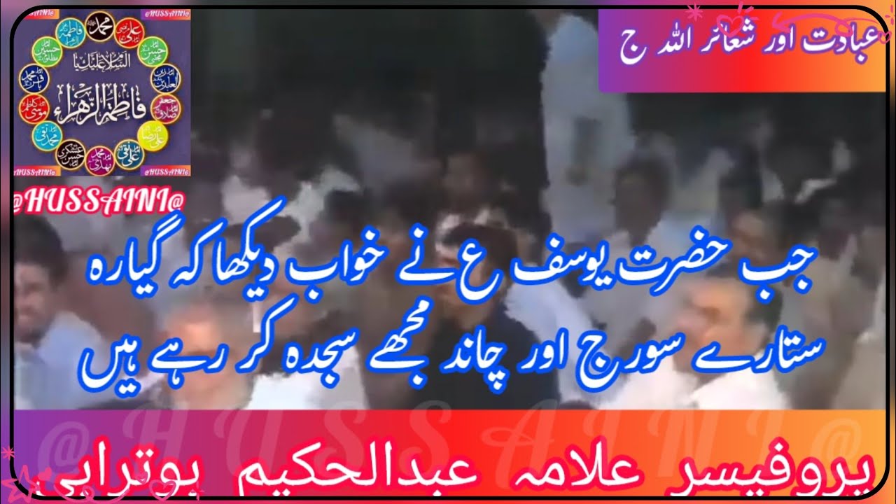 Shia Majlis ! Tazeem E Rasool Pak Saww Aur Ibadat ! Professor Allama Abdulhakeem Buturabi