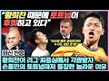 황희찬이 리그 최중심에서 각광받자 손흥민의 토트넘마저 등장한 놀라운 이유