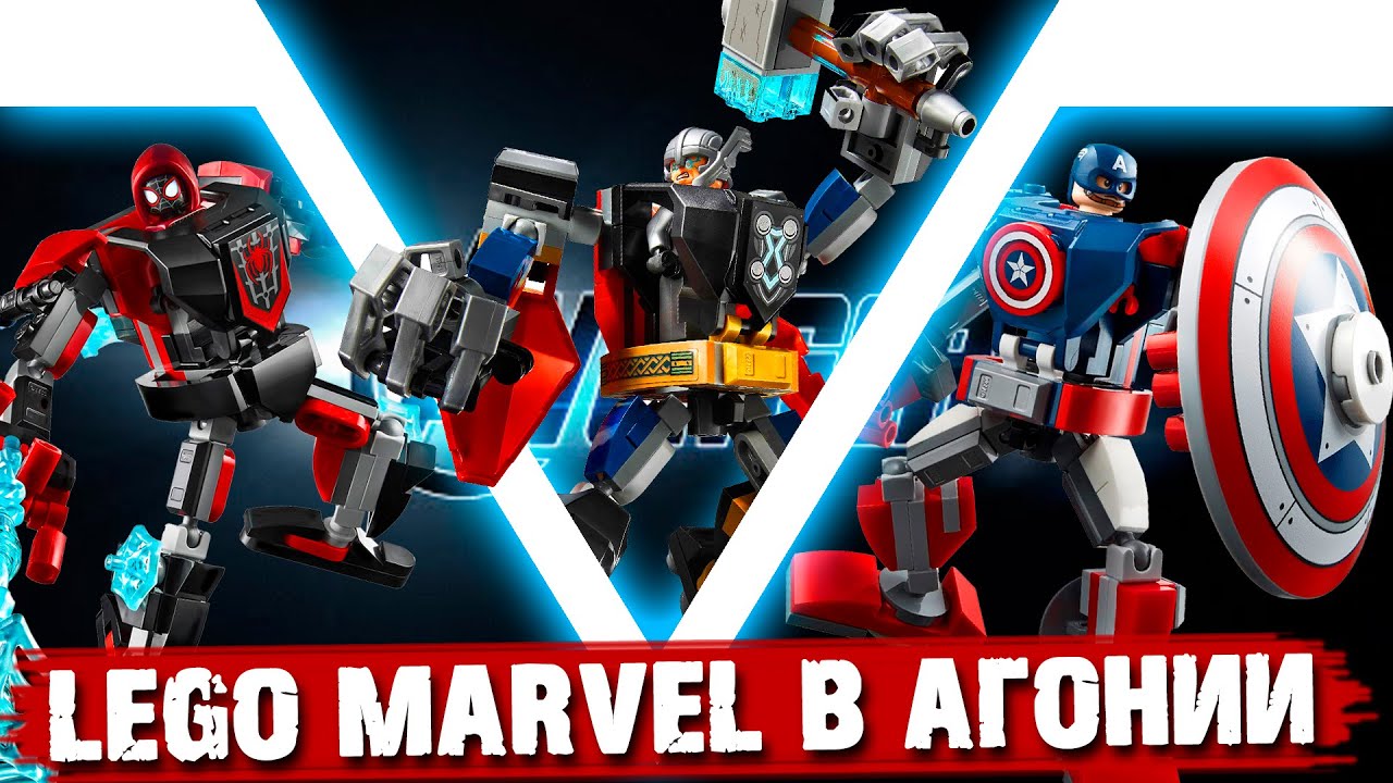 LEGO, хватит издеваться над серией LEGO MARVEL.