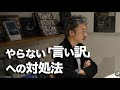 脳は「言い訳」を考える装置