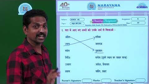 24TH JUL NORTH CLASS IV SL HINDI ASSIGNMENT KEY