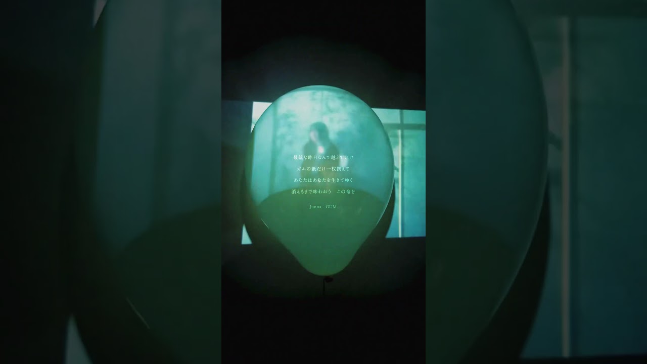 テレビ朝日系 金曜ナイトドラマ「#余命3ヶ月のサレ夫」主題歌Junna「GUM」 #GUM #余命サレ夫