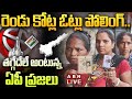 Ap assembly elections 2024 live  ap assembly elections polling live updates  abn telugu