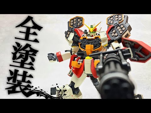 ガンプラ】[完成品] MG ガンダムヘビーアームズ EW塗装してみた