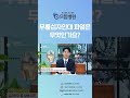 무릎십자인대 파열은 무엇인가요? #shorts