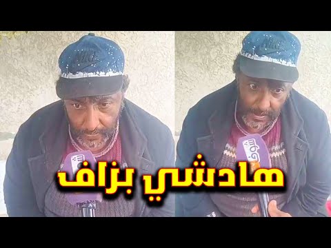 حالة كاتقطع فالقلب رجل سمحو فيه خوتو بعدما ماتو واليديه و رجليه تنفخو و ممكن يتقطعو في اي لحظة
