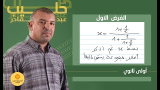 التحضير للفرض 1  توحيد المقامات مجموعات الاعداد ( اولى ثانوي )