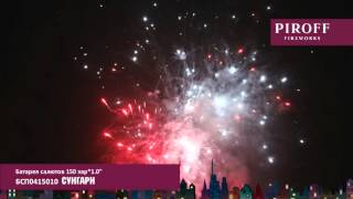 БСП0415010 СУНГАРИ