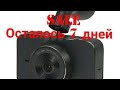 Акция Осталось 7 дней на видеорегистратор Xiaomi MiJia  Car Driving Recorder Camera SALE