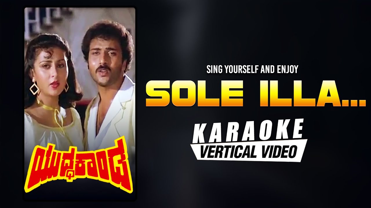 Sole Illa Karaoke Yuddha Kaanda Ravichandran, Poonam Dhillon