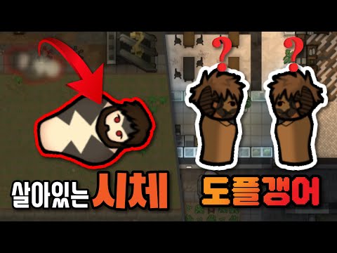 공포게임 림월드 | 림월드 좀비 아포칼립스모드(RimWorld Zombie Apocalypse) #7