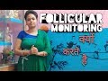 Follicular Monitoring( Doctor आपका follicular Monitoring क्यों करवाते है) described in detail