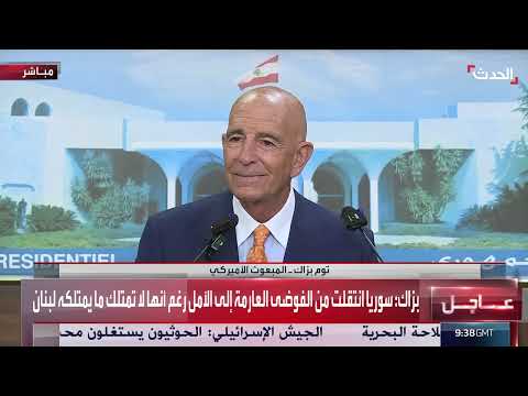 لبنان على مفترق طرق... دعم أمريكي مشروط بالاستقرار