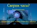 Сверим часы? Синхронизация часов Casio с помощью программы JJY Simulator