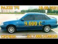 Мошинхои Фуруши! (18.08.2021) Арзон - Nexia, 2107 Сечка, Хетчбек, Opel Tico 2114 авторынок РАХШ ТЧ