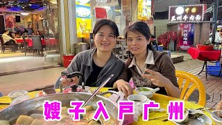 嫂子考试通过，成功入户广州，约上夫妻俩一起聚聚，真高兴
