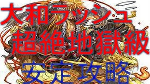 تحميل 大和ラッシュ マルチ