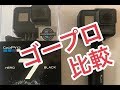【ゴープロ7】、【ゴープロ5 】Gopro比較