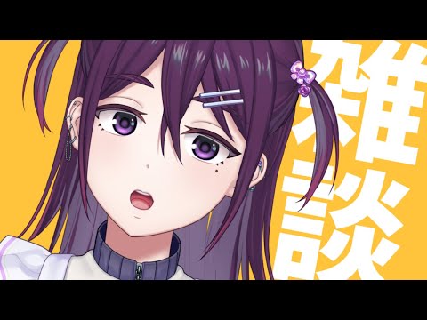 【 雑談 】今日はうまく雑談出来なかったけどそういう日もあるさ【 男の娘 / 進藤あすか 】