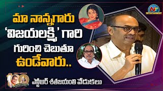 Suresh Babu Speech At NTR Centenary Celebrations | Nandamuri BalaKrishna | Ntv ENT