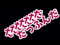 ヒゲダンス　志村けんさん追悼カバー曲