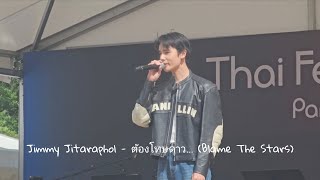 [CONCERT 🇨🇵] 250525 Jimmy Jitaraphol - ต้องโทษดาว... (Blame The Stars) #TOUTAFAITTHAI2025