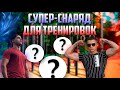 Лучшие Упражнения Для Построения МУСКУЛИСТОГО ТЕЛА!