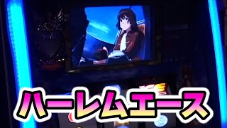 ハーレムエース】このホールに番組で訪れるのは約2年振り。もちろん
