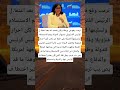 ترمب وقع في ورطة وكان يقصد انه بعد اعتقا ل الرئيس الفنزويلي ستنهار 