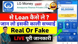 LG Money Loan App Se Loan Kaise le ।। LG Money App Real Or Fake ।। LG Money Loan ।। LG Money App