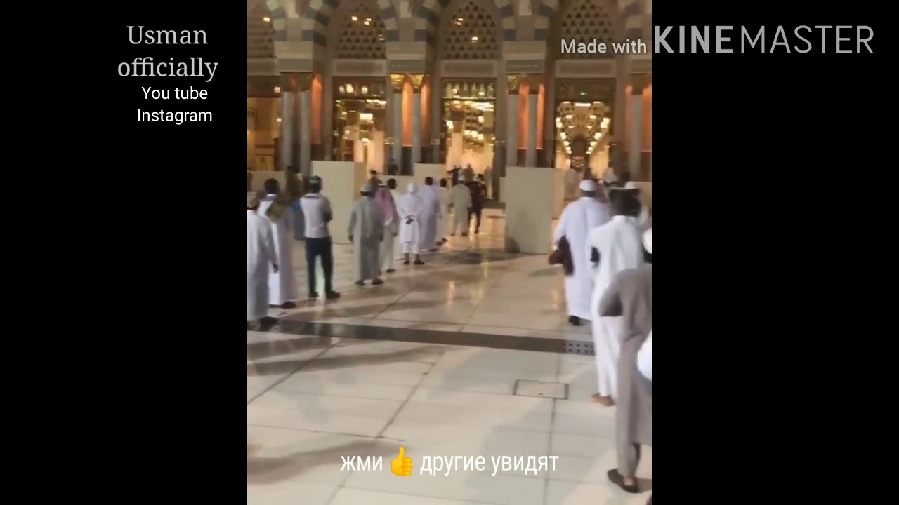 Мечеть пророка Медина - YouTube