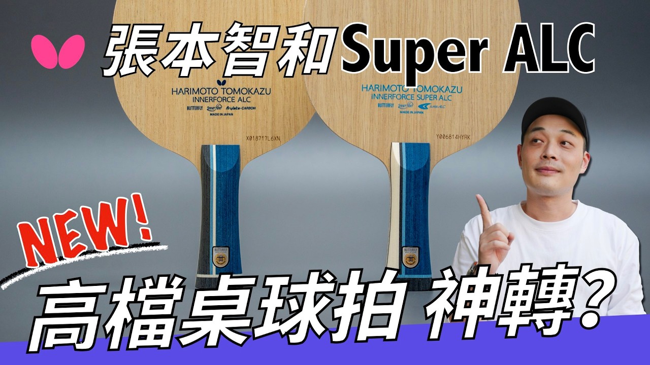 張本 SUPER ALC 張本智和 インナーフォース SUPER ALC 張本 SUPER ALC 張本智和 インナーフォース SUPER ALC