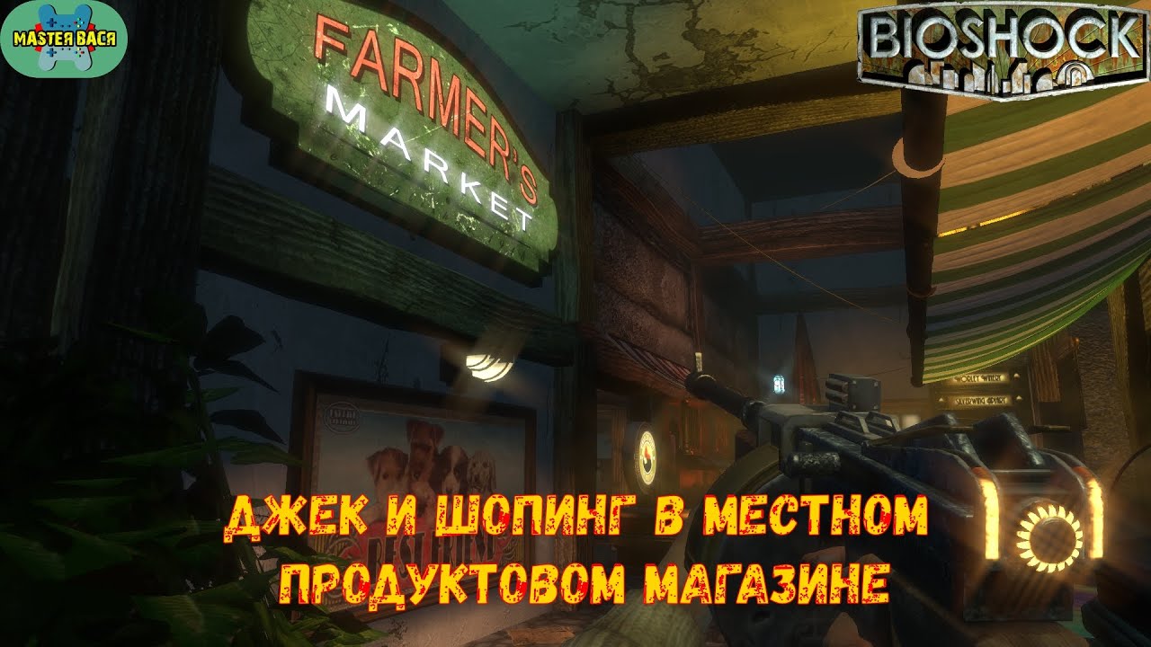 bioshock ps4 на русском