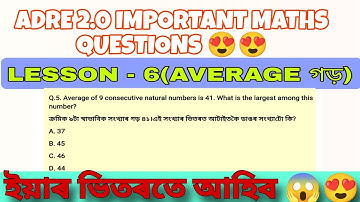 Adre 2.0lএনেধৰনৰ প্ৰশ্ন দেখা পাব Maths😍🔔Lesson-6(Average গড়  )#adre2 #dhs2023 #assam_police #maths