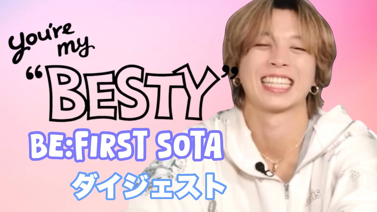 【BE:FIRST ソウタ】You're My 