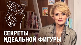 Яна поделилась секретами идеальной фигуры(Стройная подтянутая фигура – мечта каждой! Диеты, голодания, изнуряющие тренировки – на что только девушки..., 2016-10-06T14:00:00.000Z)