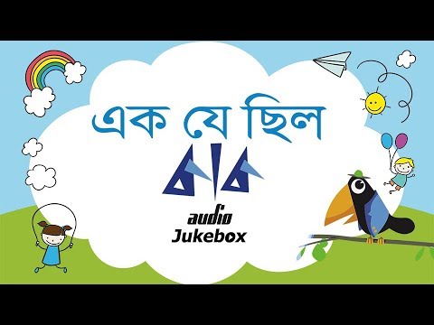 Ek Je Chhilo Kaak | Top Ten Bengali Kids Songs | Childrens Day Special Ek Je Chhilo Kaak | Top Ten Bengali Kids Songs | Childrens Day Special
