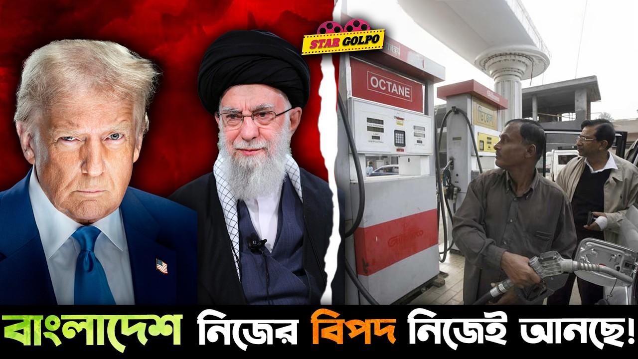 তেল শেষ হওয়ার ভয়ে, একি কাজ করছি আমরা? উল্টো বিপদ আনছি না তো!