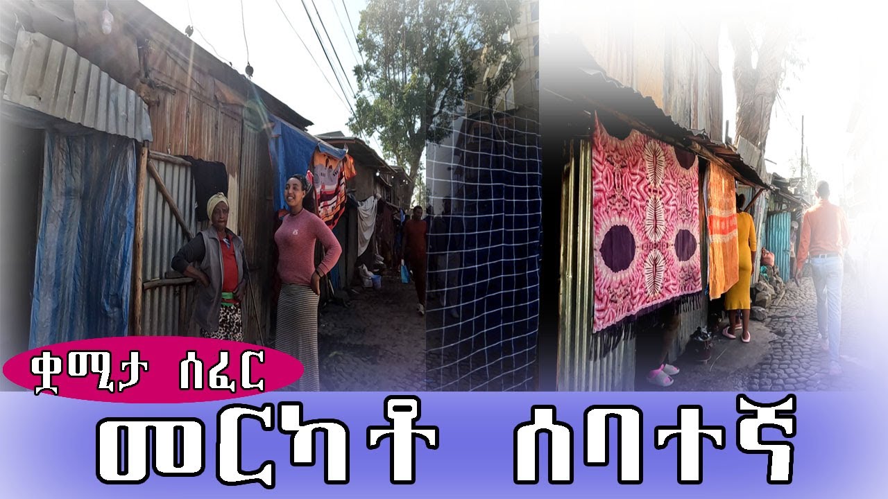🛑መርካቶ ሰባተኛ ቋሚታ ሰፈር Addis ababa walk and talk ETHIOPIA 4K 2025