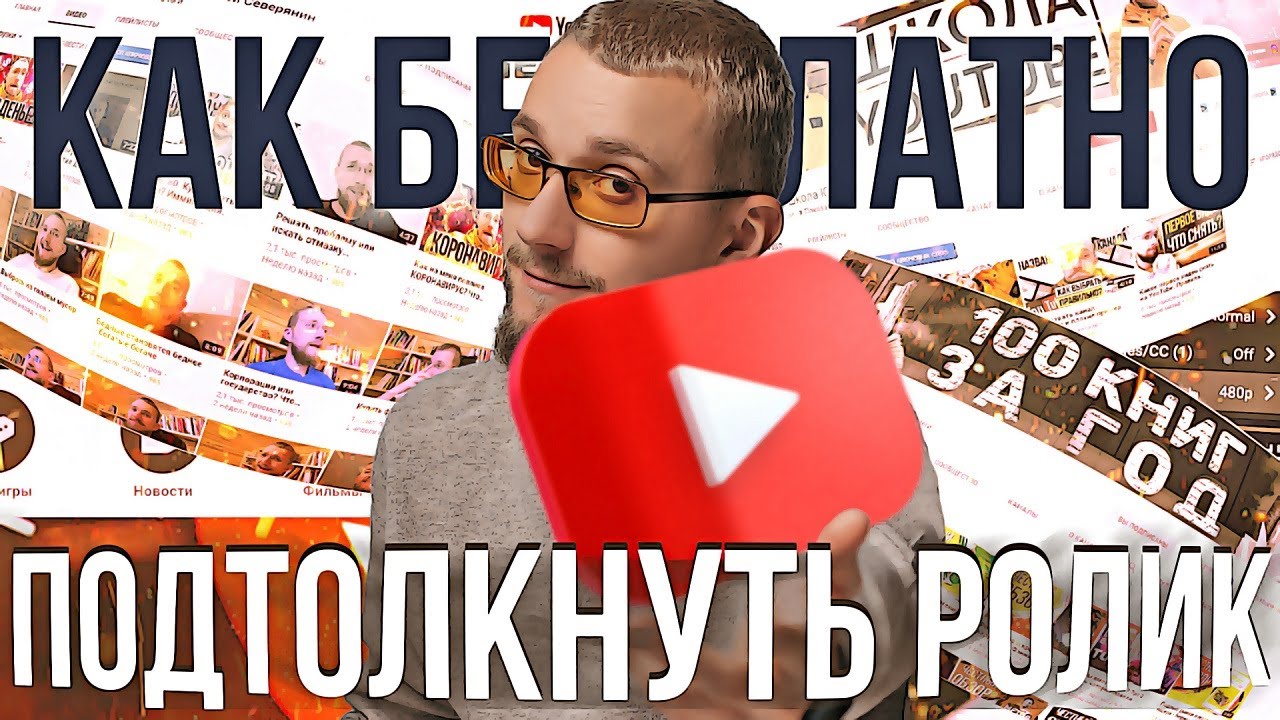 Продвижение ютуб канала и быстрая монетизация как подключить - YouTube