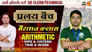 Join Arithmetic (Pipe & Cistern + Time & work)Live Class for Army GD/Clerk/Tech./SSC GD/UPP Exam–MKC