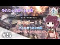 【MHW】続・ガンサー放浪記W part5【ゆっくり実況】